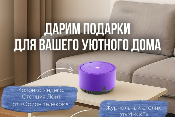 РОЗЫГРЫШ ДЛЯ ВАШЕГО УЮТНОГО ДОМА!